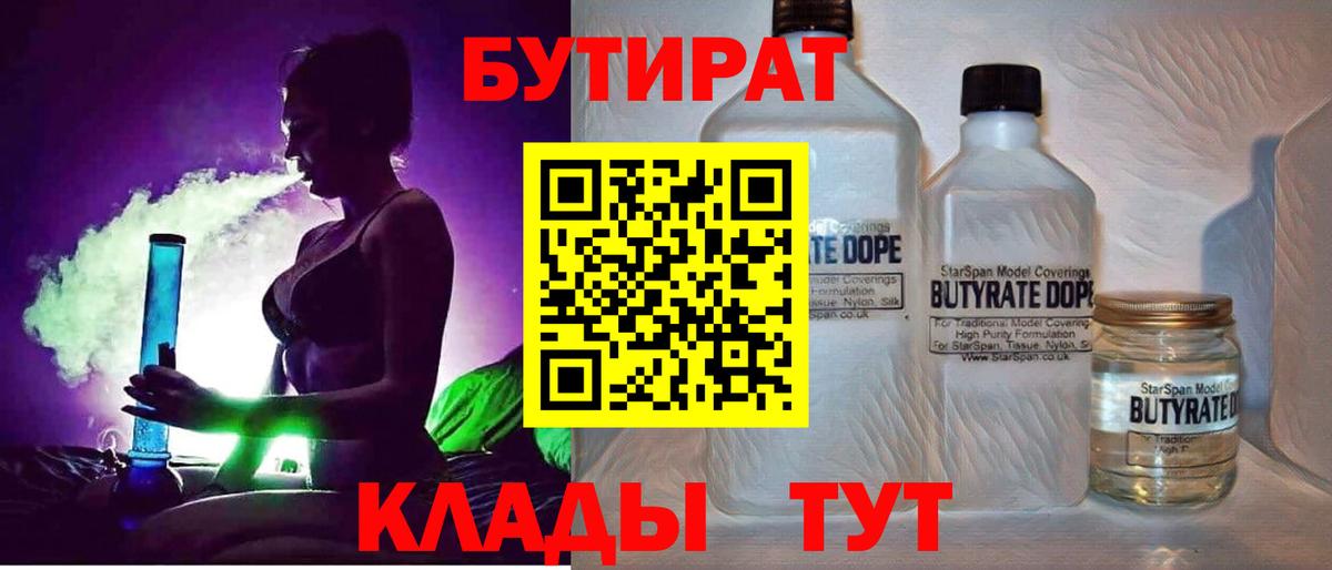 БУТИРАТ  Вход с VPN  Кстово  Бутират буратино 
