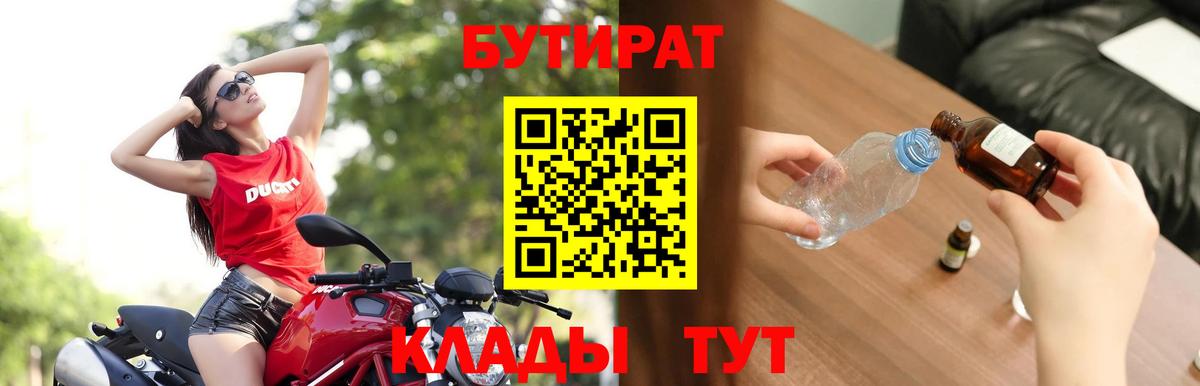 Бутират бутик Кстово
