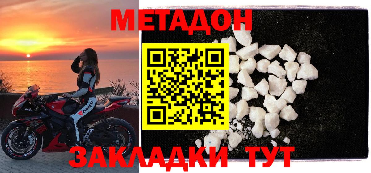 Метадон methadone  Вход с VPN  Кстово 